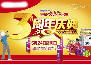 商场3周年庆典