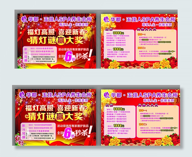 猜灯谜赢大奖图片(210X297)cdr矢量模版下载