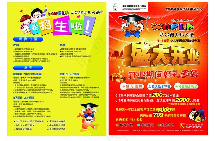 招生宣传单图片psd模版下载