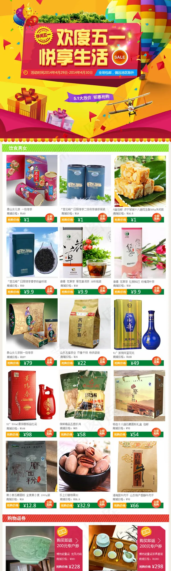 欢度五一活动首页psd模版下载