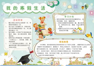 卡通儿童寒假生活小报手抄报