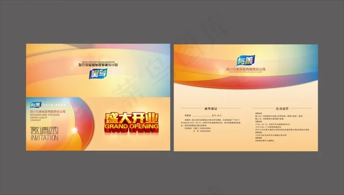 盛大开业邀请函免费下载cdr矢量模版下载