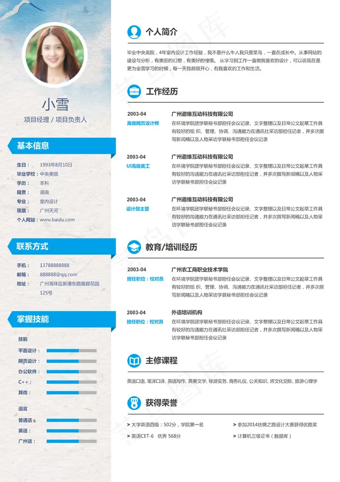 蓝色简历手绘创意个性应聘求职简历