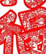 新年福艺术字体矢量图ai矢量模版下载