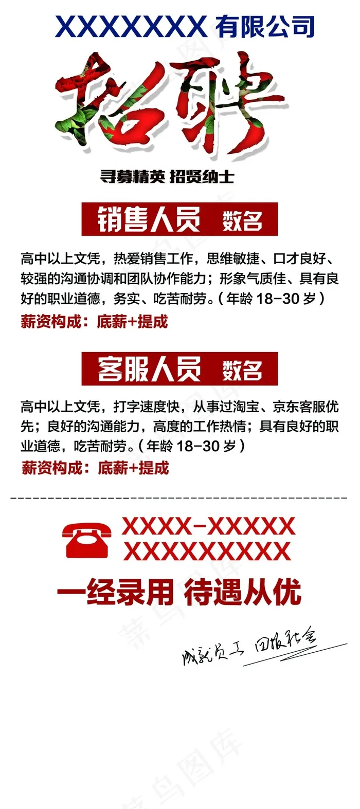招聘展架psd模版下载