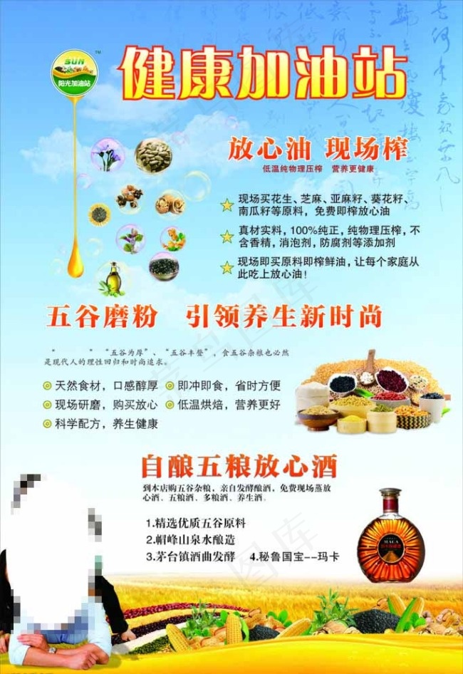 健康油图片(210X297)cdr矢量模版下载