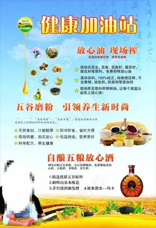 健康油图片