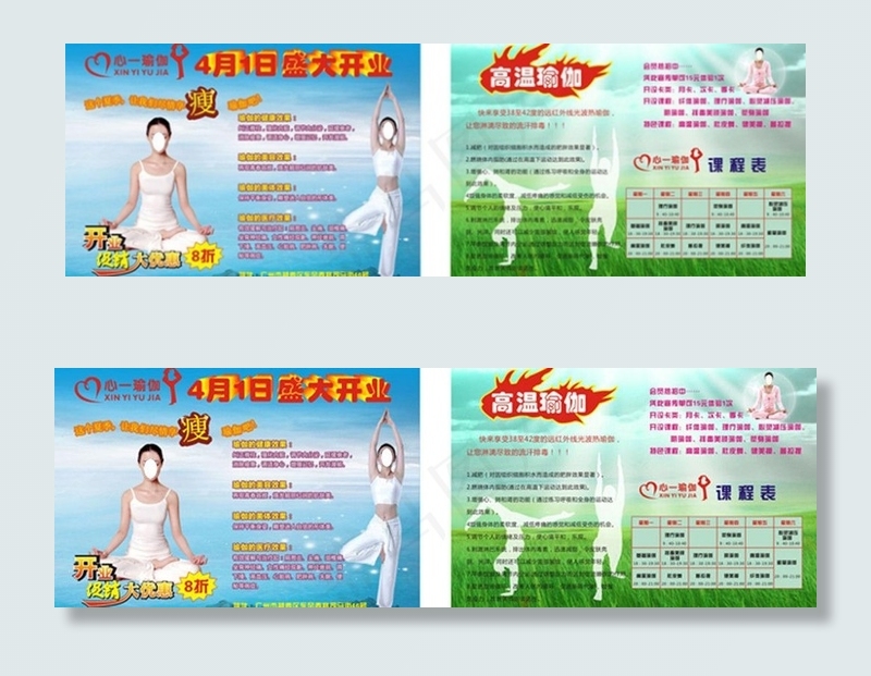 瑜伽宣传单张图片cdr矢量模版下载