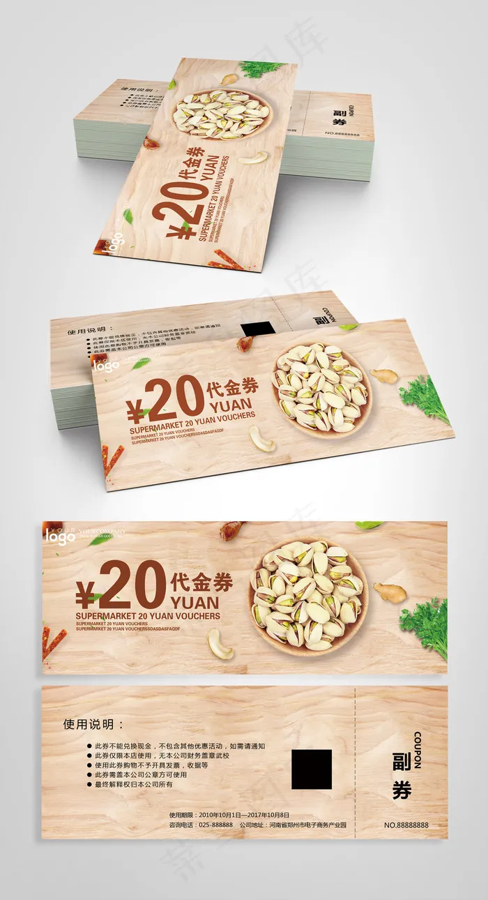2017食品代金券psd模版下载