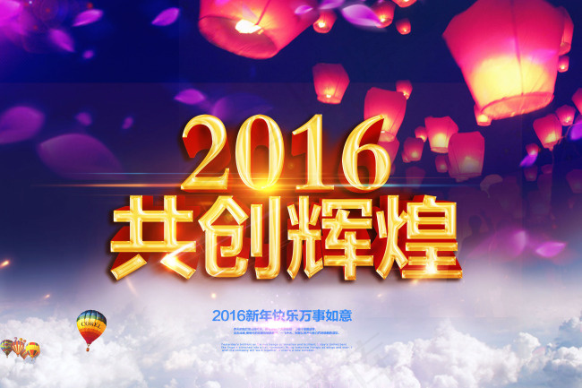 2016猴年海报(3000X2000(DPI:300))psd模版下载