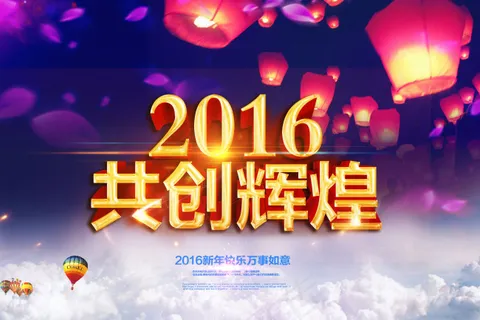 2016猴年海报 2016猴年海报