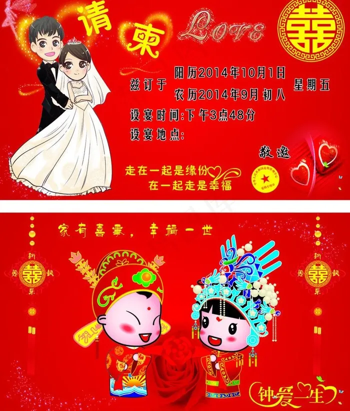 请柬(91X55)cdr矢量模版下载