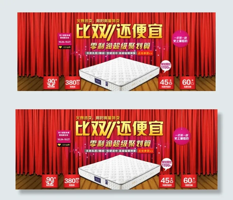 淘宝双11床垫广告图图片psd模版下载