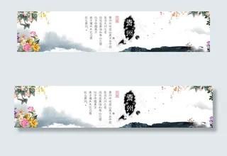 唯美大气古典风格 网站banner