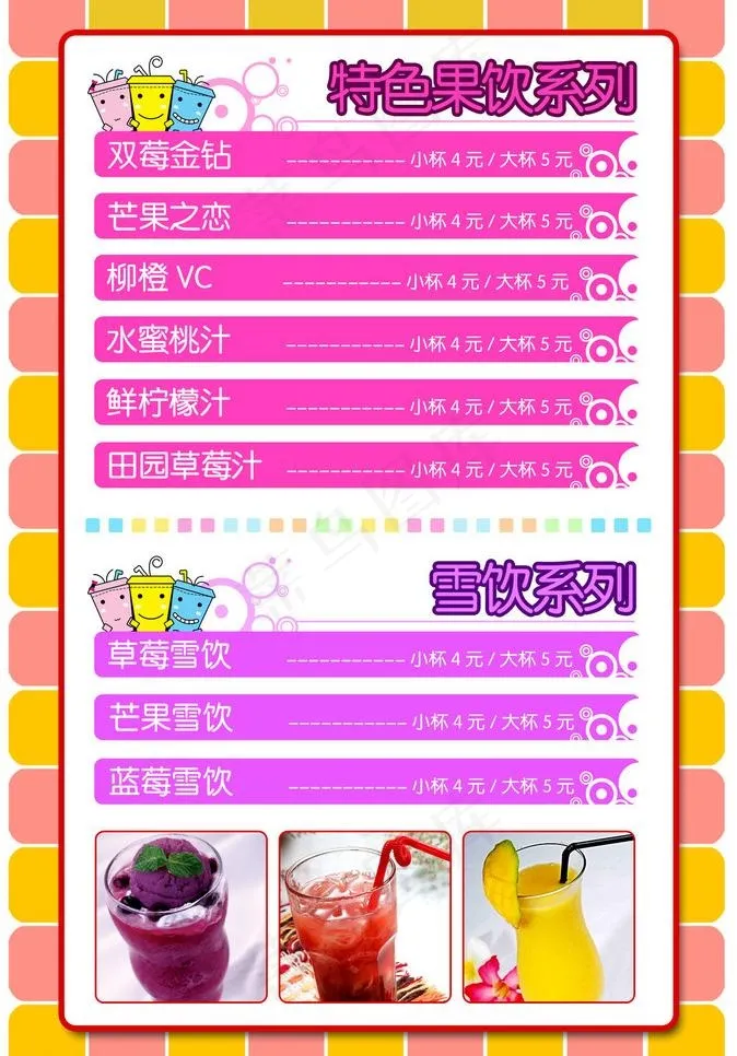 奶茶价目表图片psd模版下载