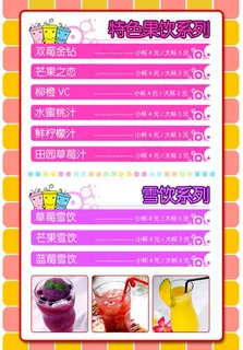 奶茶价目表图片