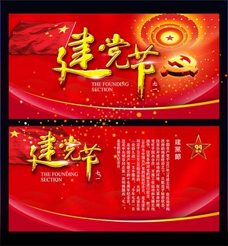 祝七一建党节94周年背景图片