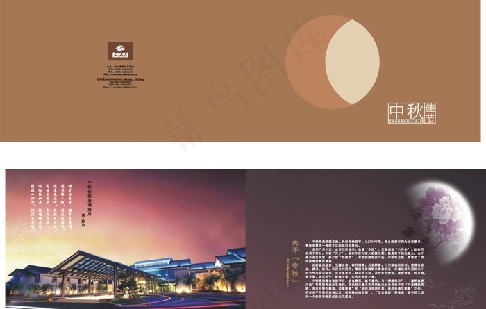 中秋折页图片cdr矢量模版下载
