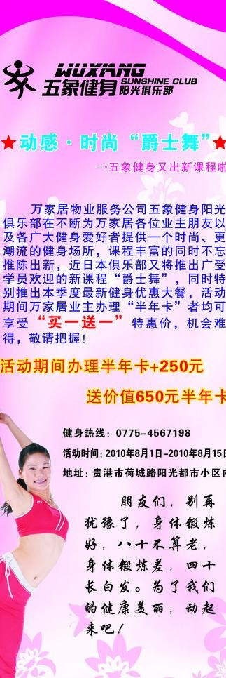 五象健身俱乐部x展架图片cdr矢量模版下载