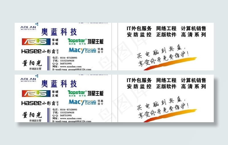 奥蓝科技公司名片图片ai矢量模版下载