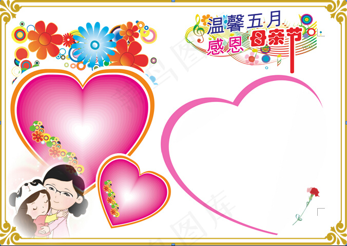 感恩母亲节小报