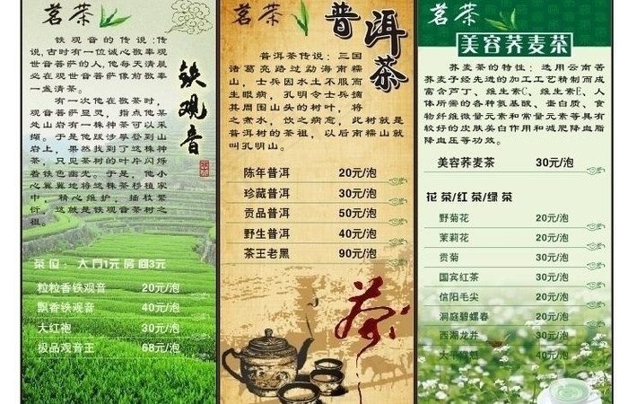 茶三折页图片