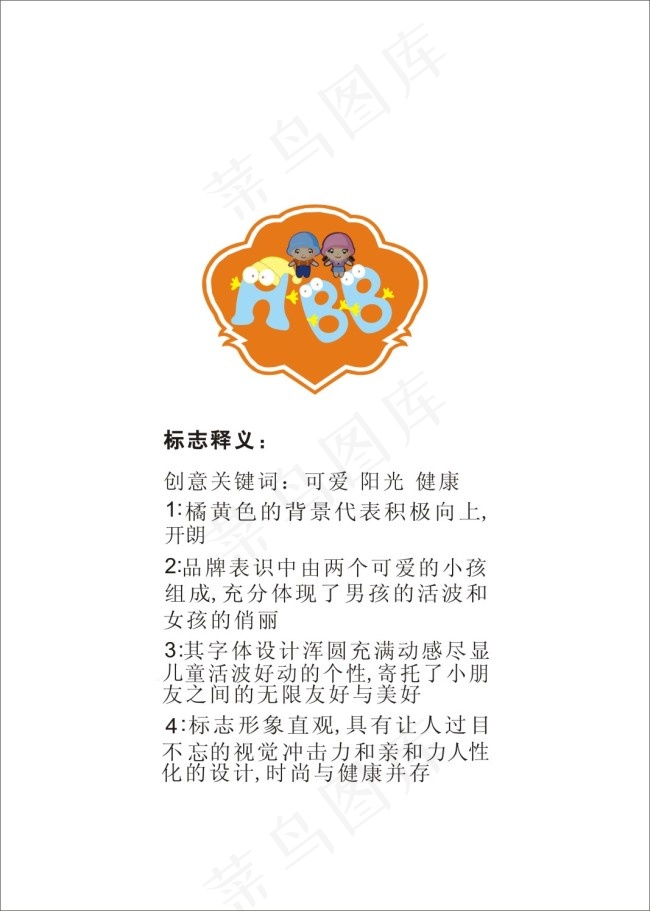 童装LOGOcdr矢量模版下载