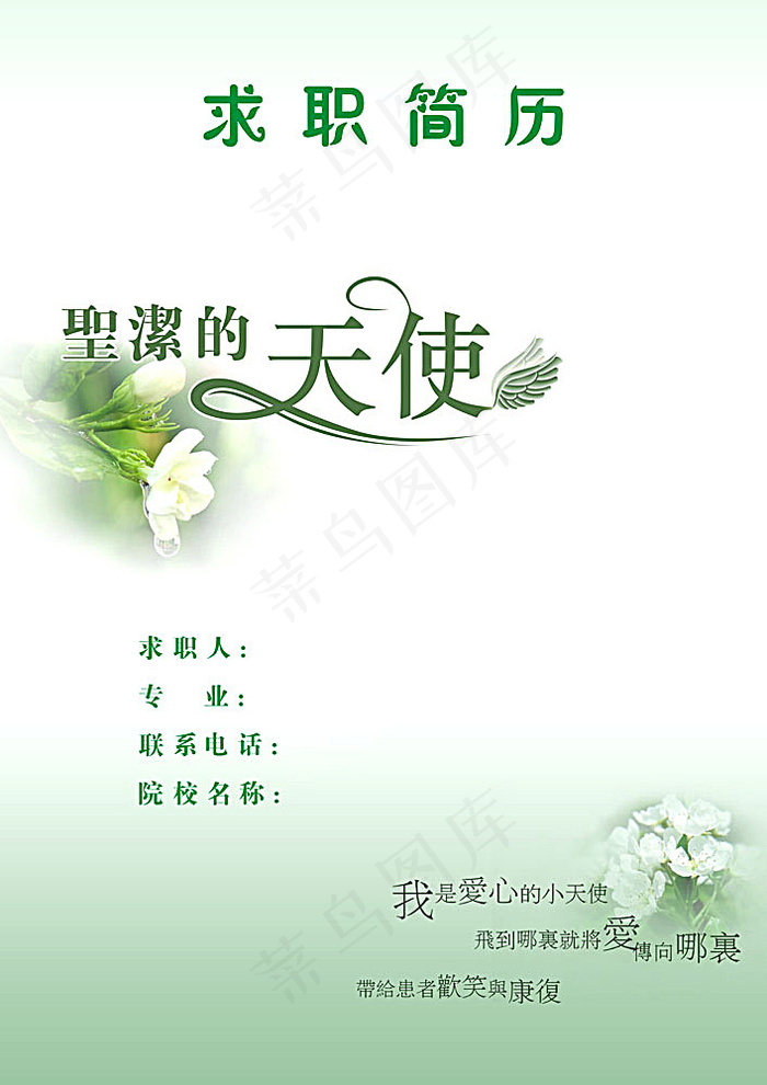 护理专业简历设计