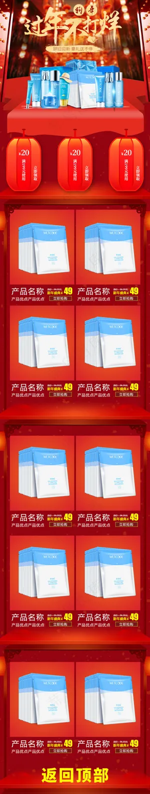 淘宝天猫年货节手机端首页模板