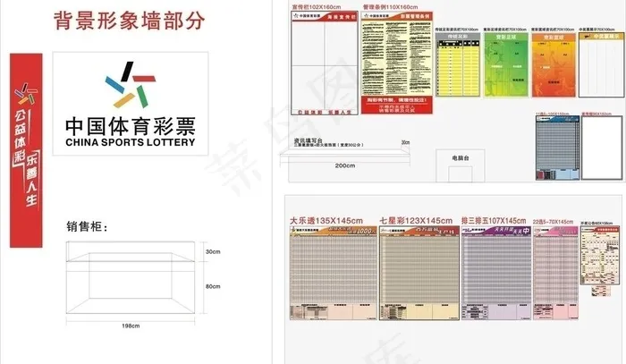 中国体育彩票图片cdr矢量模版下载