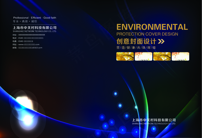 2017创意黑色通用企业画册封面