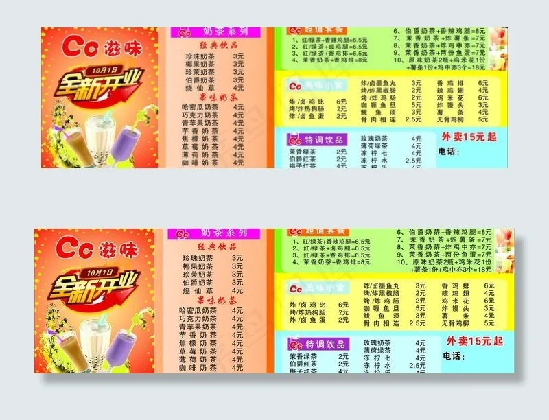 奶茶传单图片cdr矢量模版下载