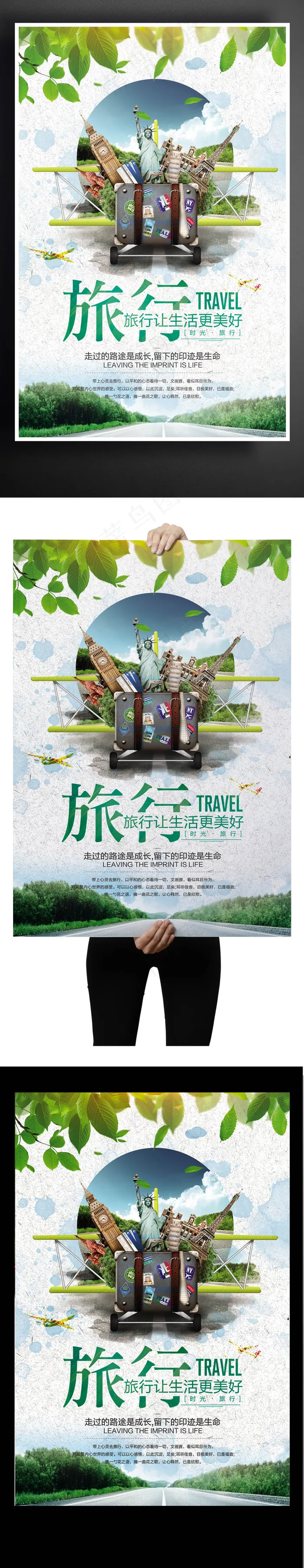 2017大气旅行让生活更美好海报