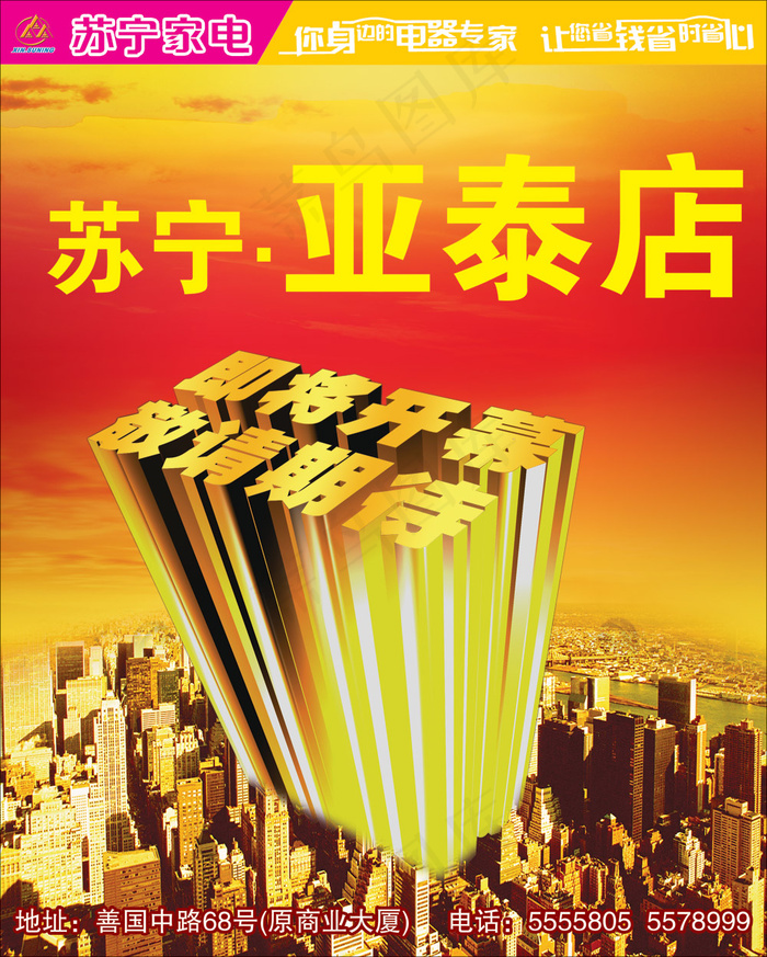 苏宁家电开幕