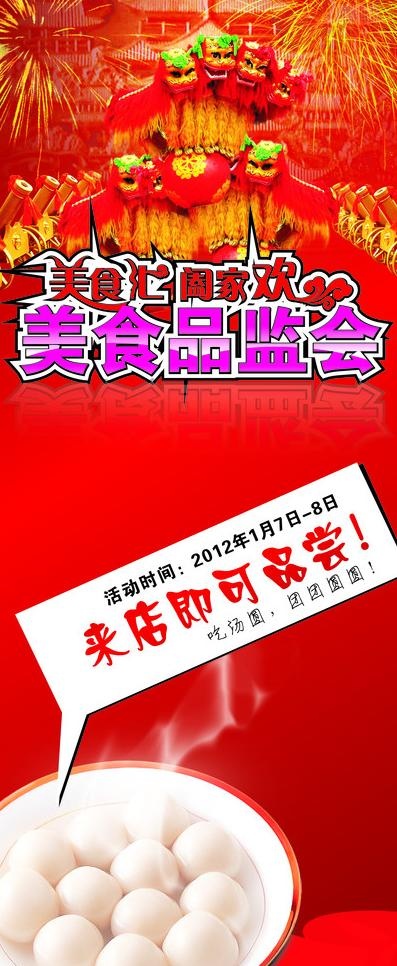 x展架 美食品鉴会图片cdr矢量模版下载