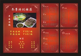 精美菜单