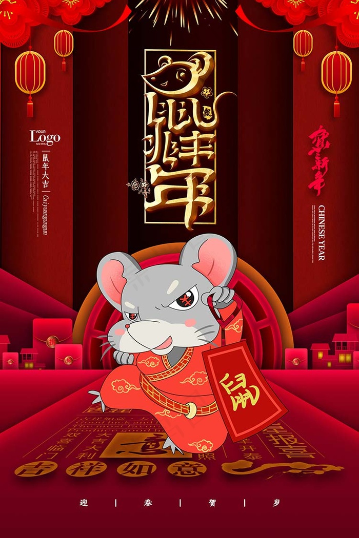 鼠年大吉 鼠年设计海报psd模版下载