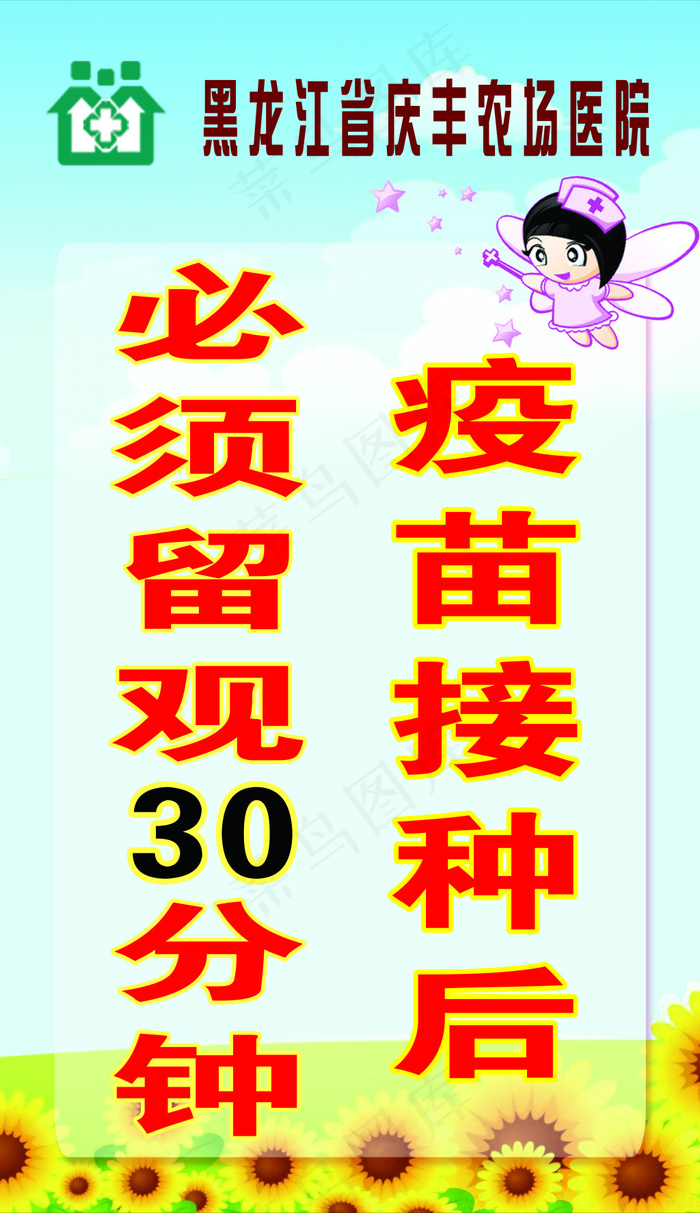疫苗psd模版下载