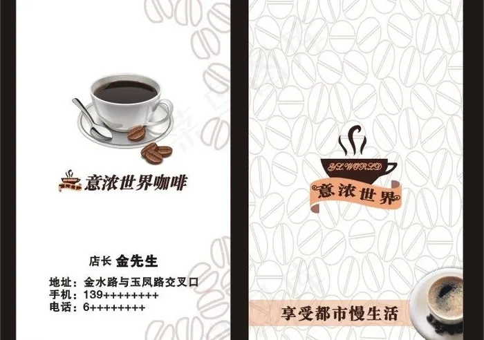 咖啡简洁名片图片cdr矢量模版下载