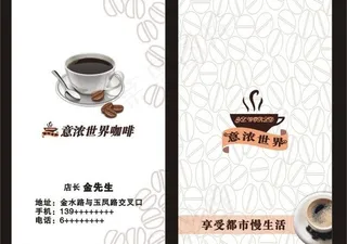 咖啡简洁名片图片