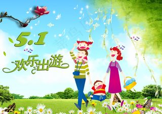 51欢乐游 春游
