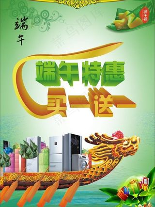 端午节 模板图片