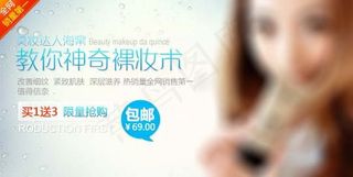 BB霜淘宝banner