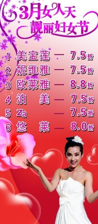 情人节化妆品促销广告图片cdr矢量模版下载