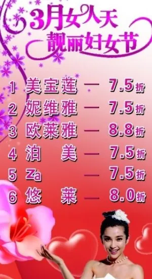 情人节化妆品促销广告图片