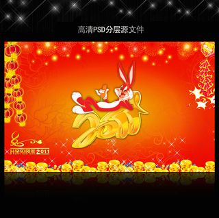 2011年兔年春节PSD模版下载