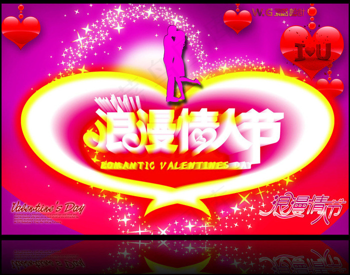 214情人节海报PSD素材