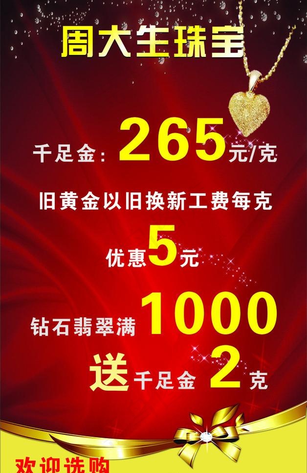 周大生珠宝图片