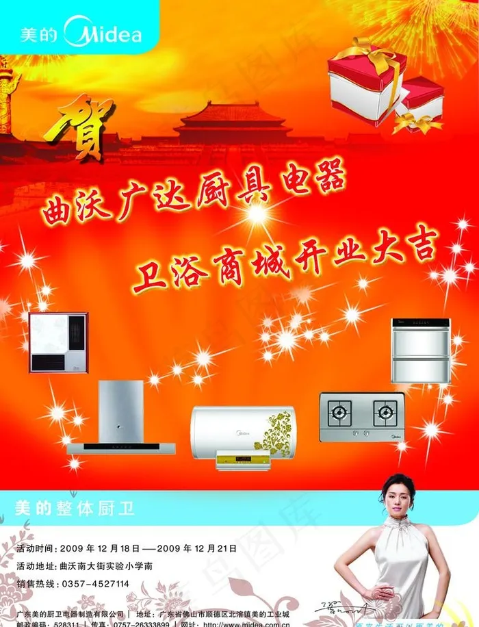 美的广告psd模版下载