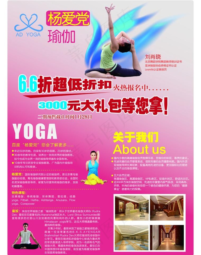杨爱党瑜伽单页图片